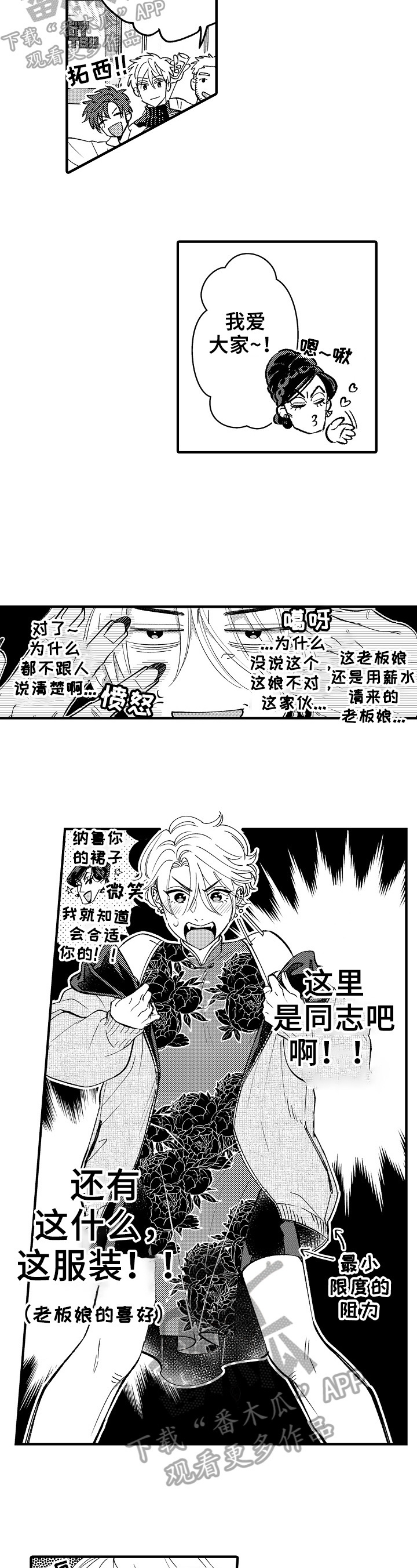 第11话：第11章：在意预览分镜