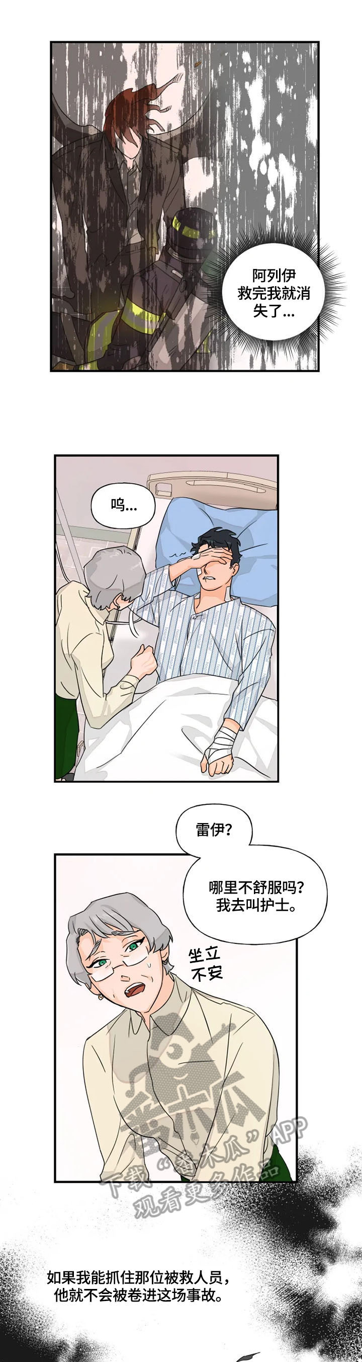 第18话：第18章：探望预览分镜