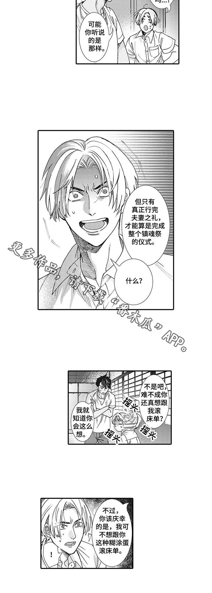 第3话：第3章： 争吵预览分镜