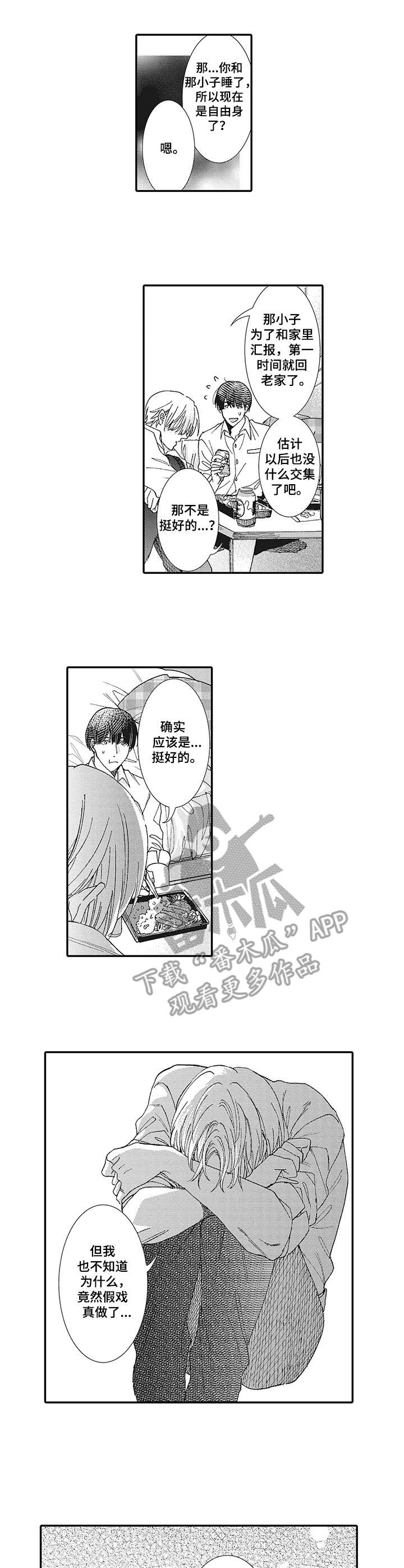 第13话：第13章：安慰预览分镜