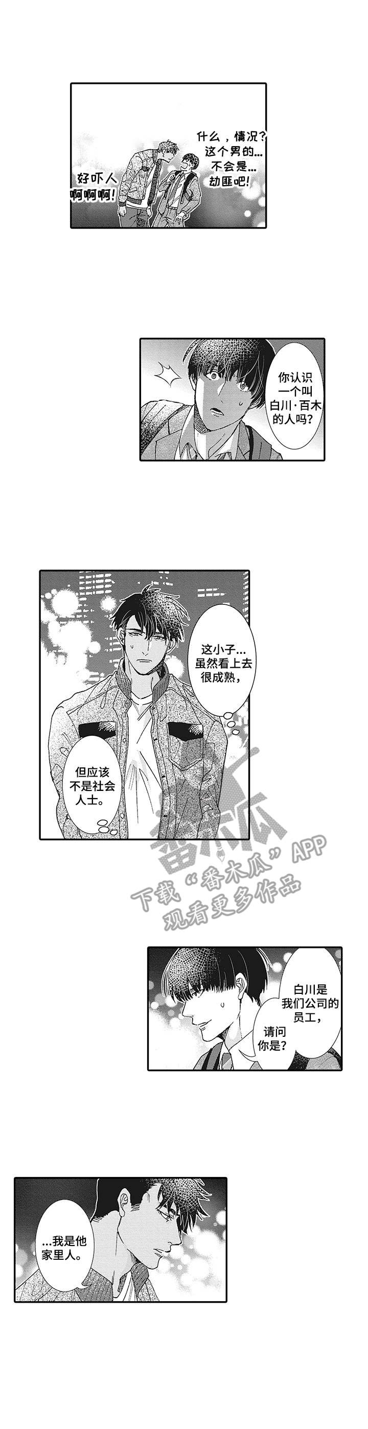 第14话：第14章：找上门预览分镜