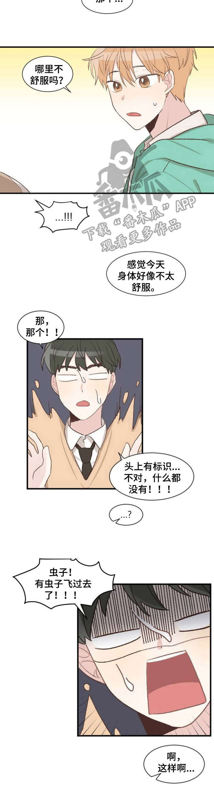 第3话：第3章：很在意预览分镜