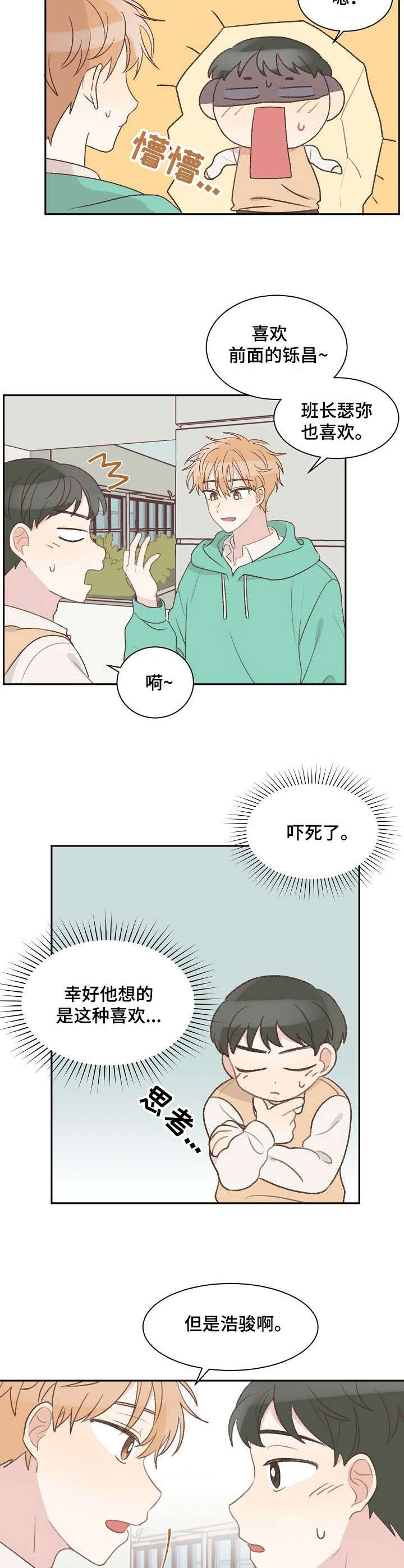 第8话：第8章：杂念预览分镜