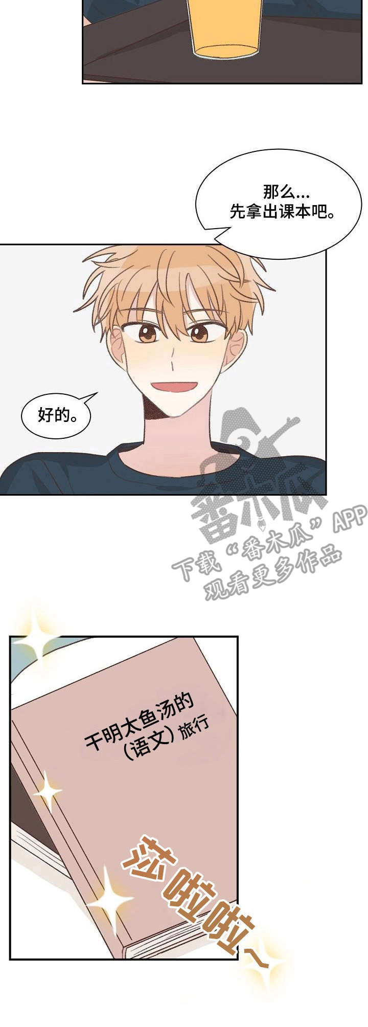 第10话：第10章：学习预览分镜