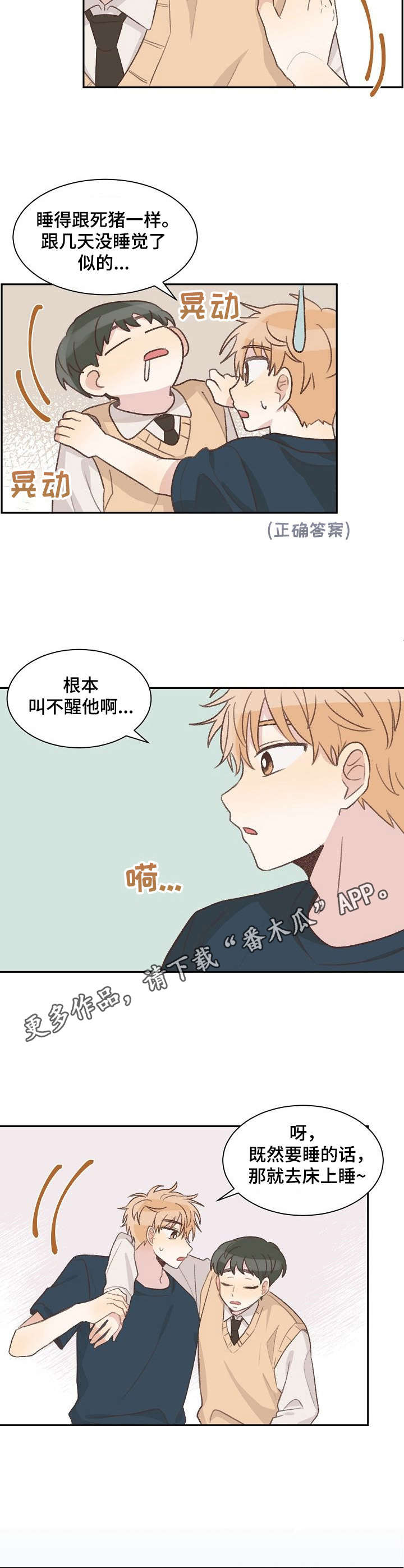 第11话：第11章：睡着了预览分镜