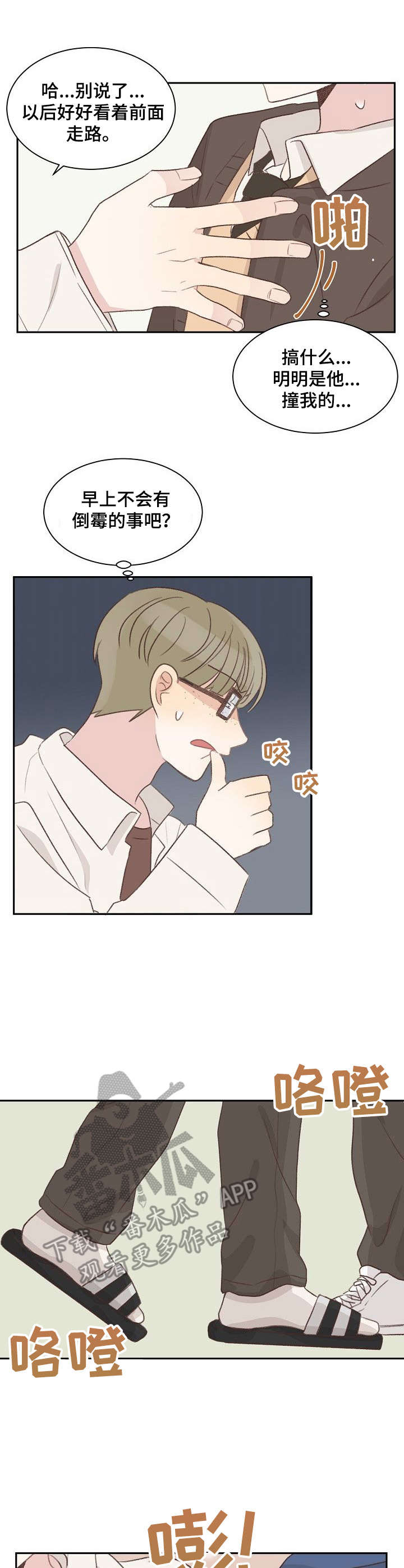 第14话：第14章：碍眼预览分镜
