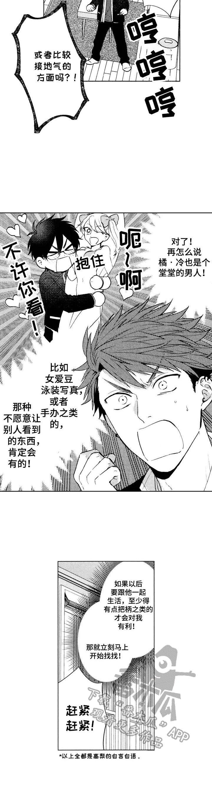 第14话：第14章：【番外】讲道理预览分镜