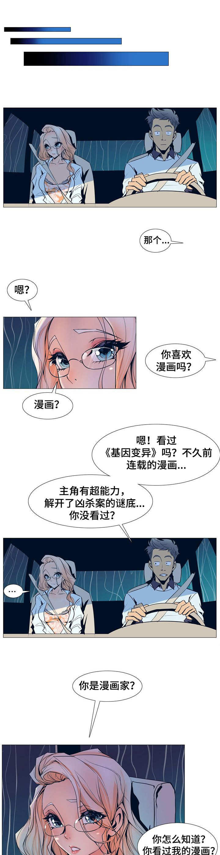 第2话：第2章：新任务预览分镜