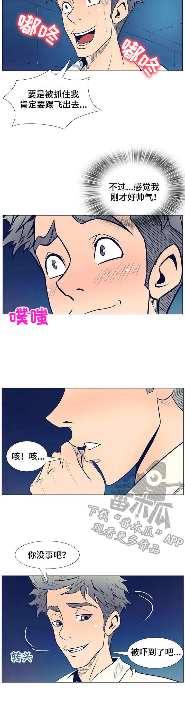 第11话：第11章：英雄救美预览分镜