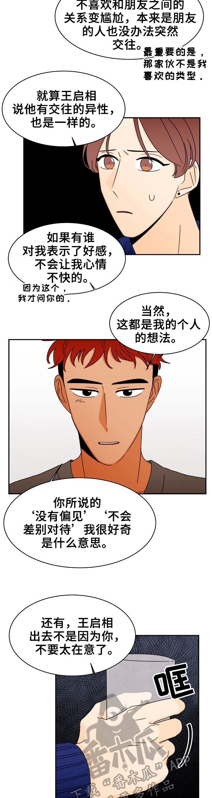 第8话：第8章：揭过预览分镜