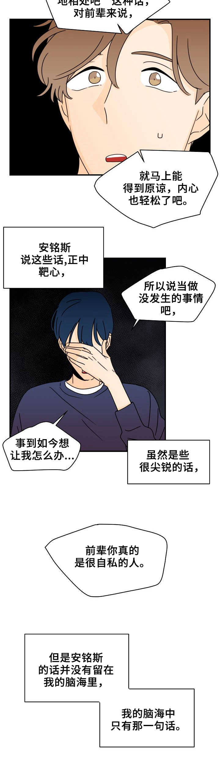 第16话：第16章：令人害羞的话预览分镜