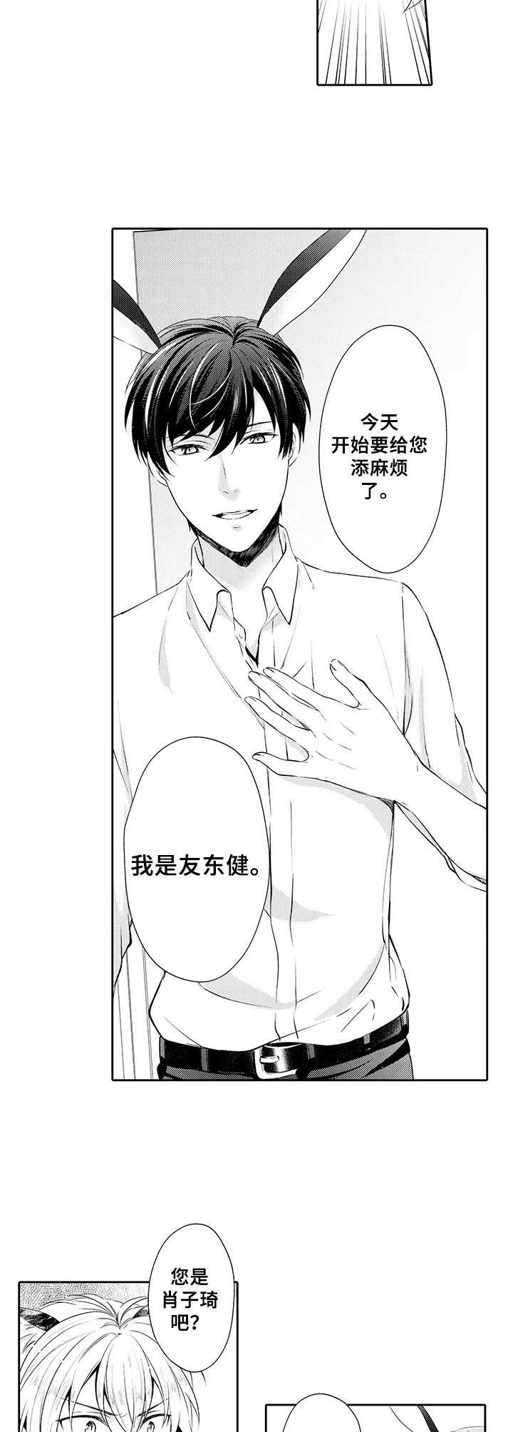 第3话：第3章：花花公子预览分镜