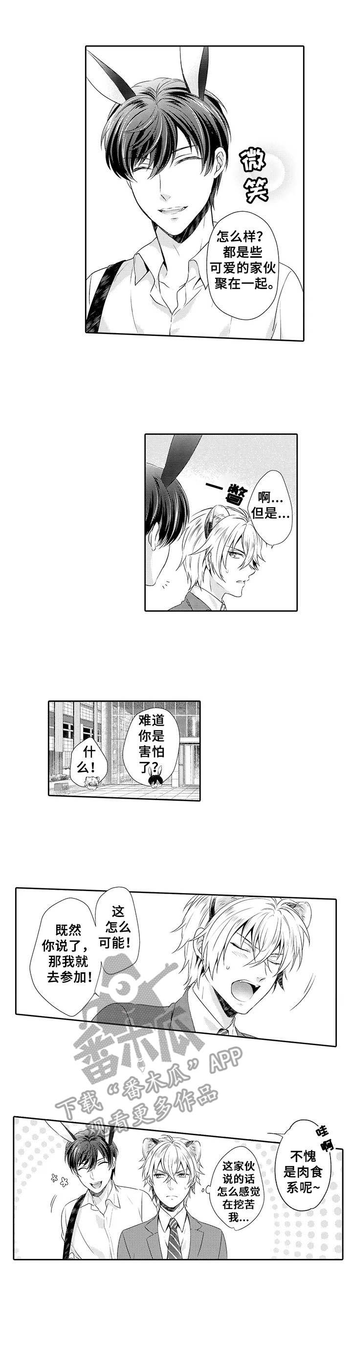 第6话：第6章：相亲会预览分镜
