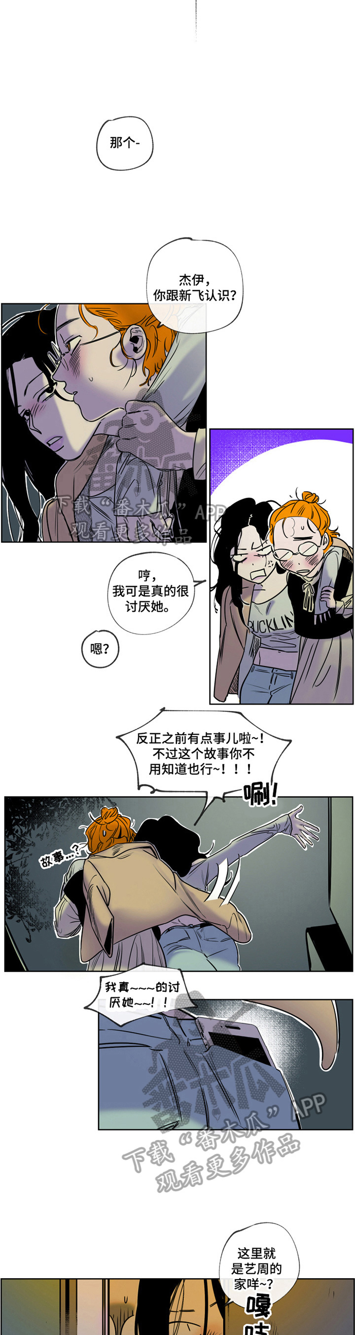 第8话：第8章：喝水预览分镜