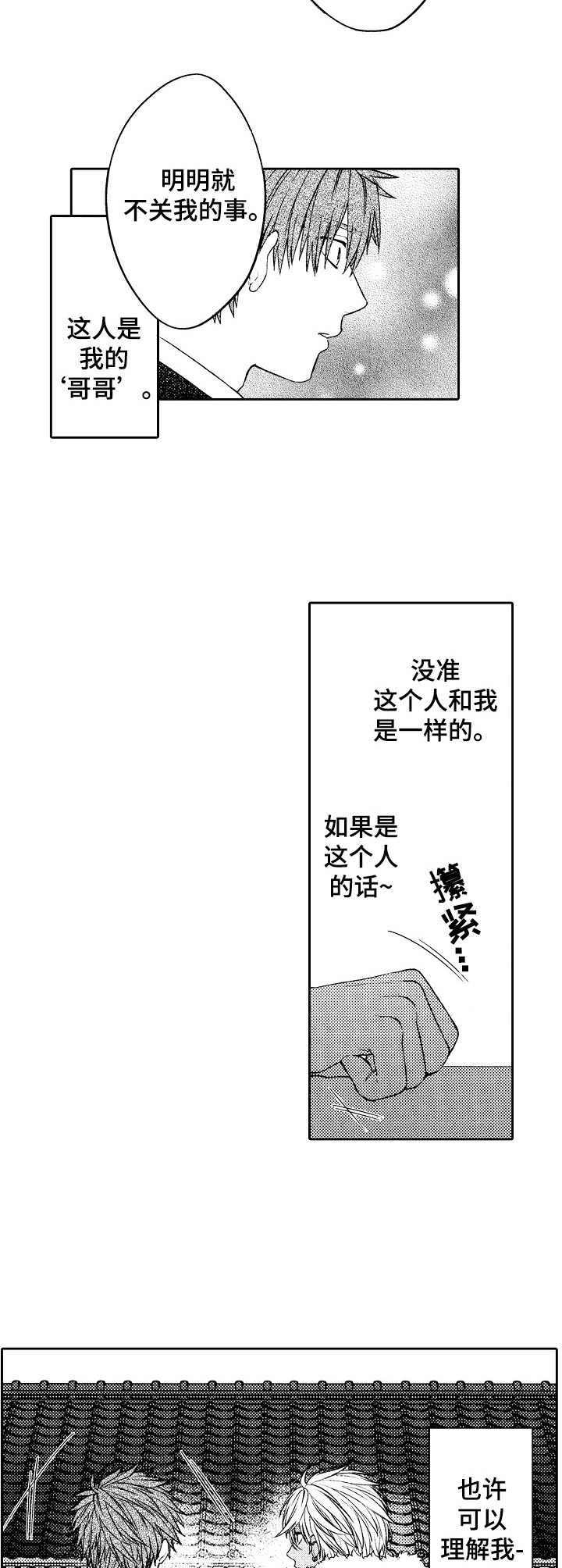 第3话：第3章：倾诉预览分镜