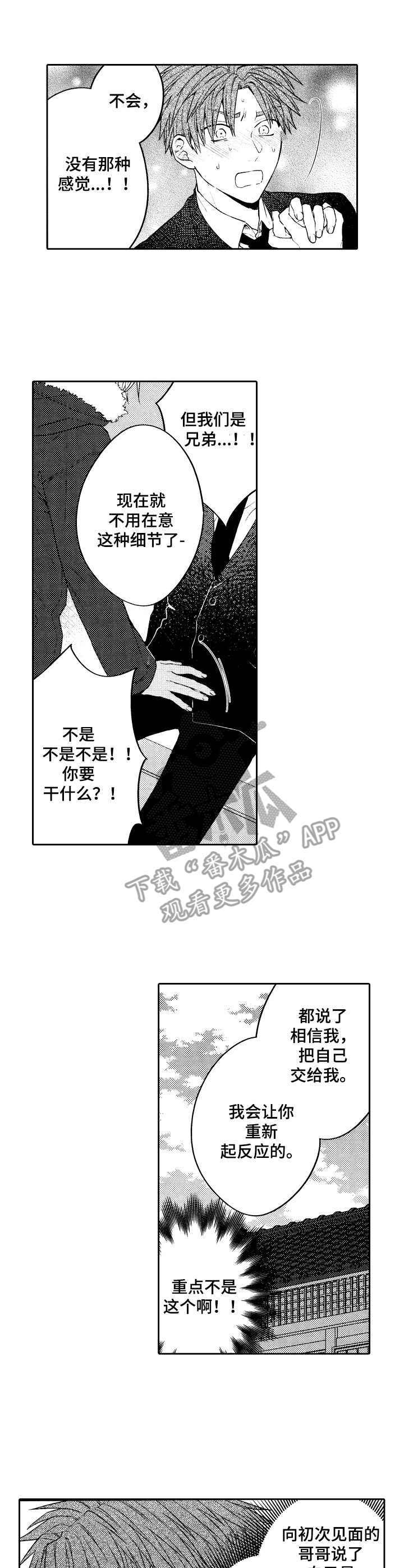 第4话：第4章：真可爱预览分镜