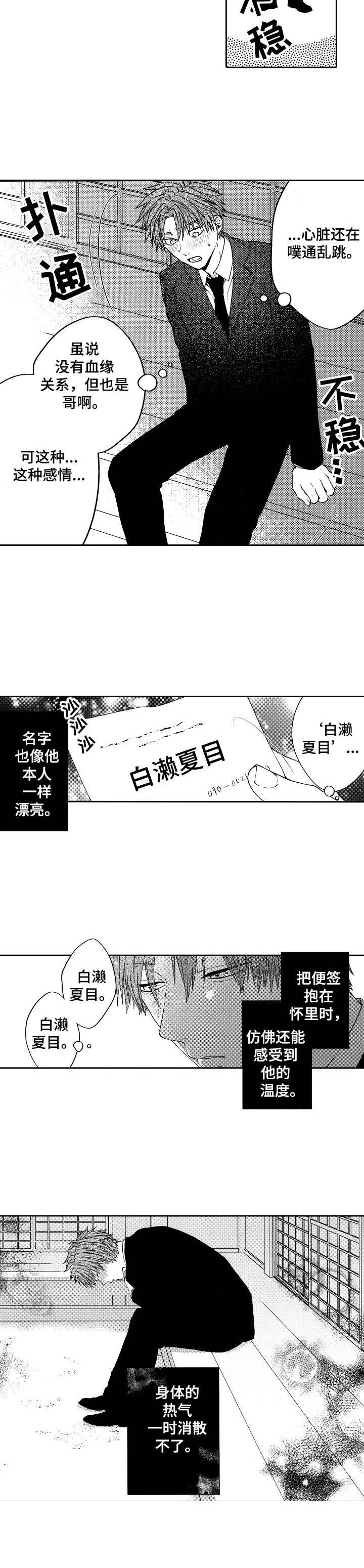 第5话：第5章：初恋预览分镜