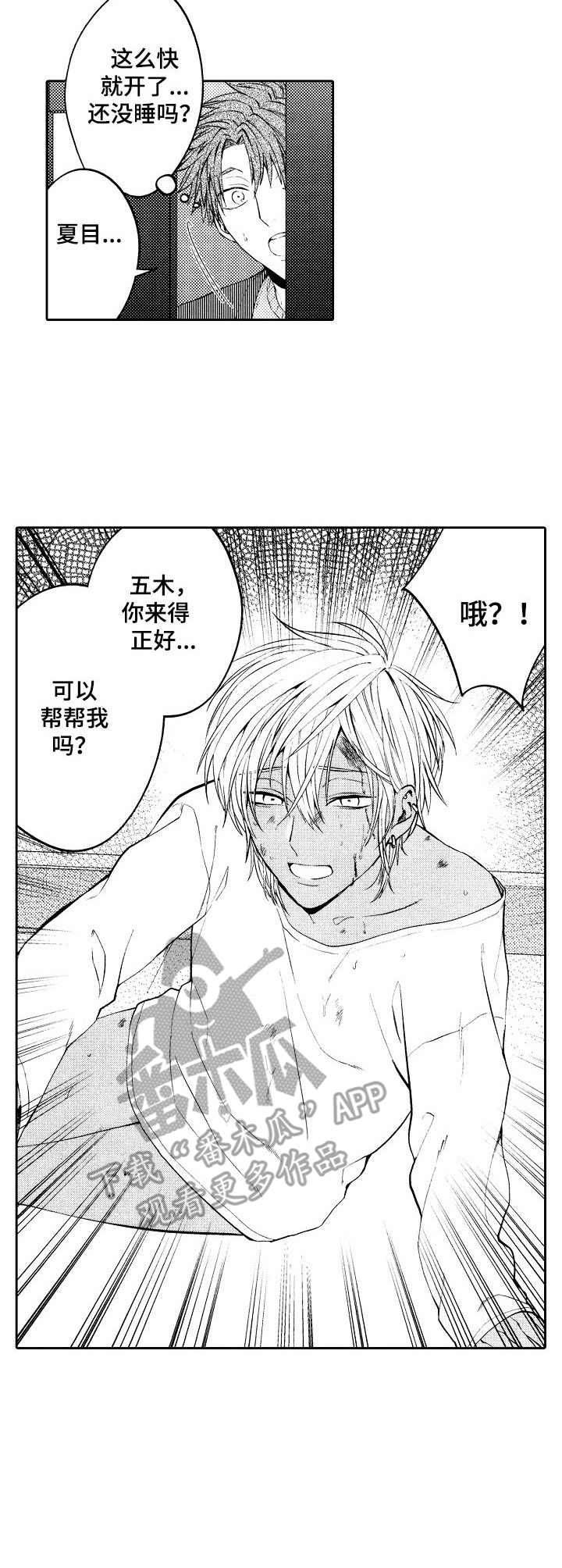 第12话：第12章：伤痕累累预览分镜