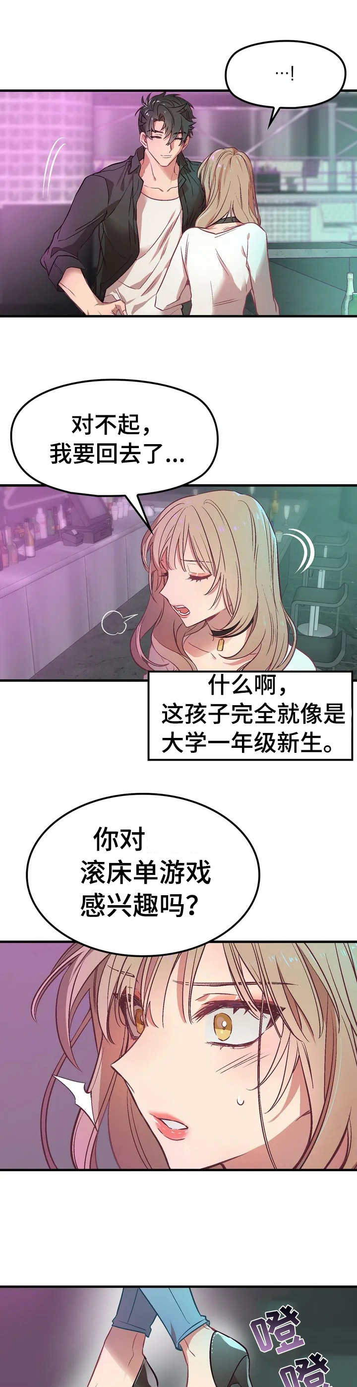 第1话：第1章：搭讪预览分镜