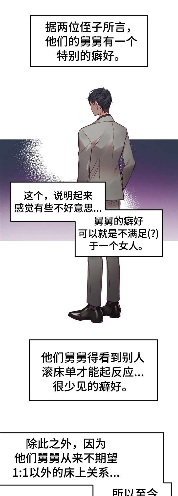 第3话：第3章：舅舅预览分镜