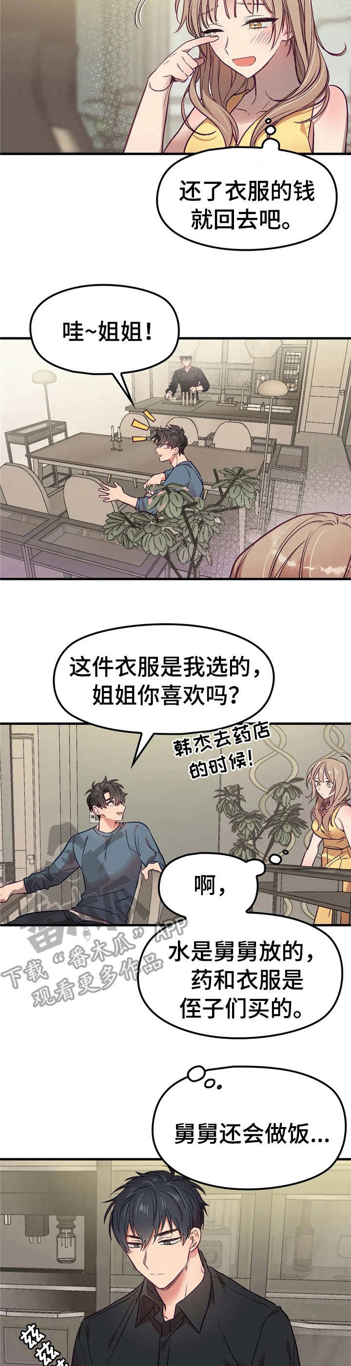 第5话：第5章：早餐预览分镜