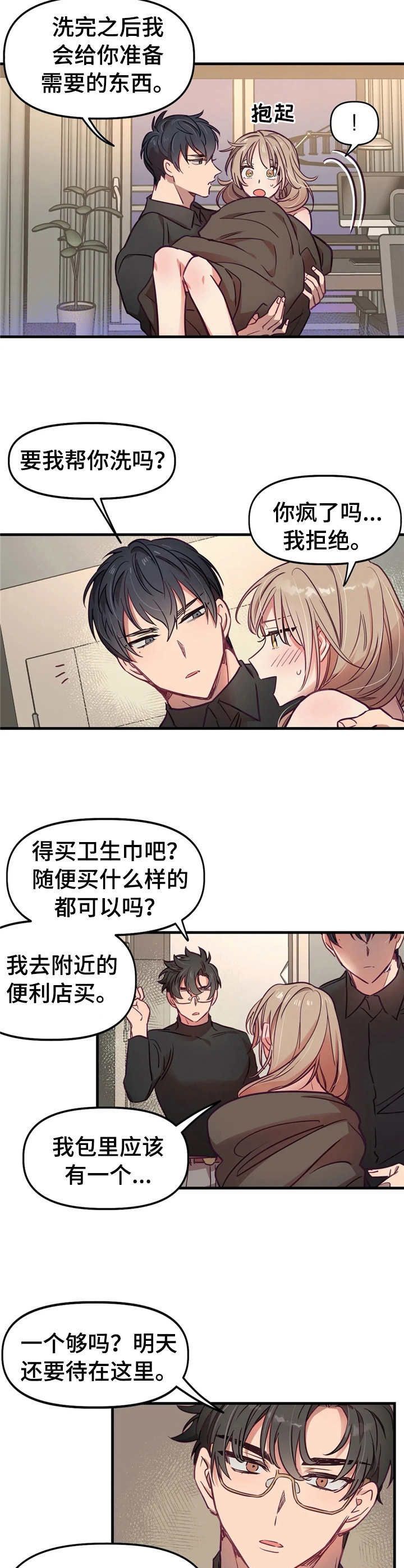 第8话：第8章：生理期预览分镜