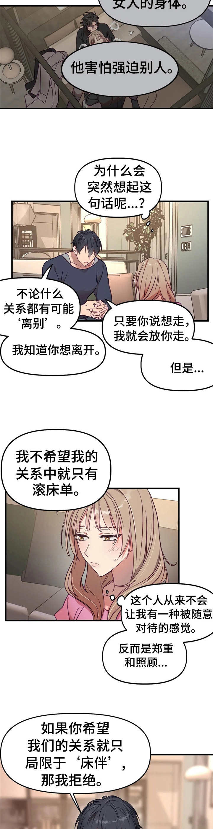 第10话：第10章：表明心意预览分镜