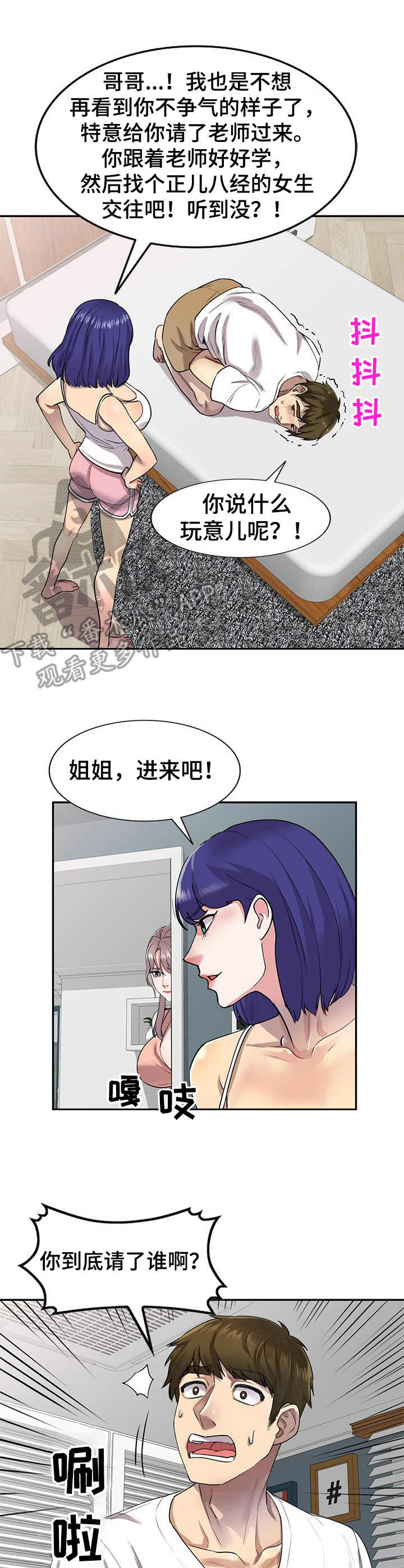 第4话：第4章：家教预览分镜