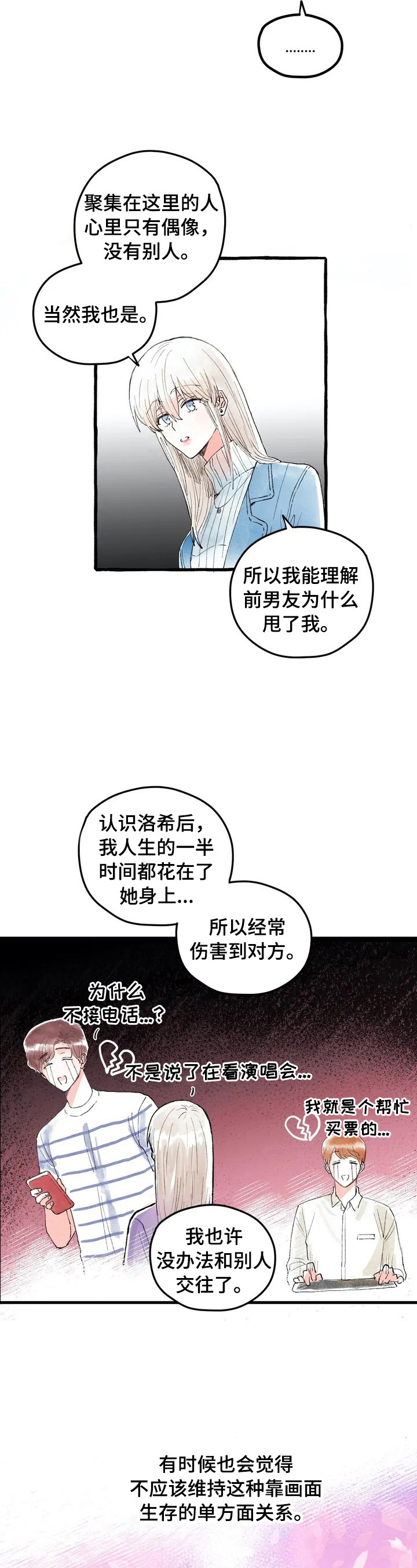 第4话：第4章：同是粉丝预览分镜