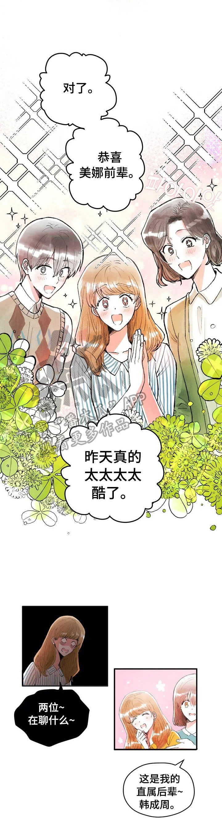 第8话：第8章：私聊预览分镜