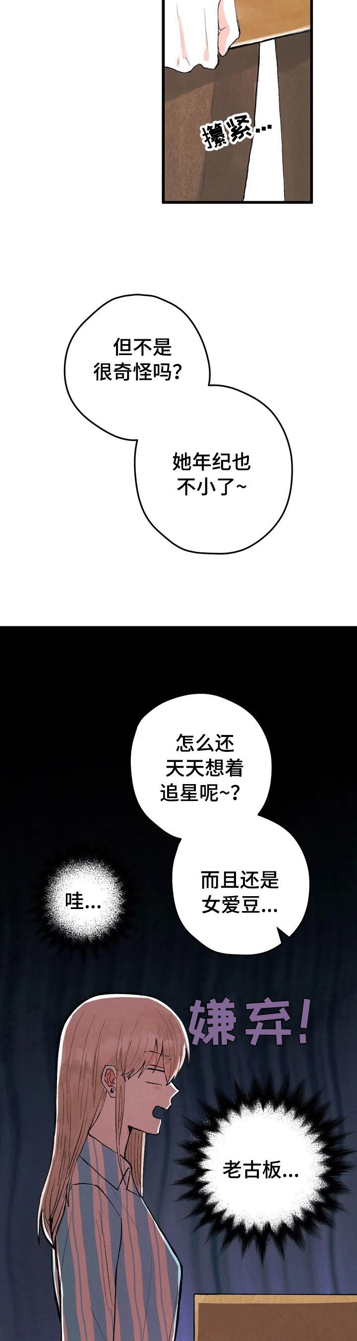 第12话：第12章：挨骂预览分镜