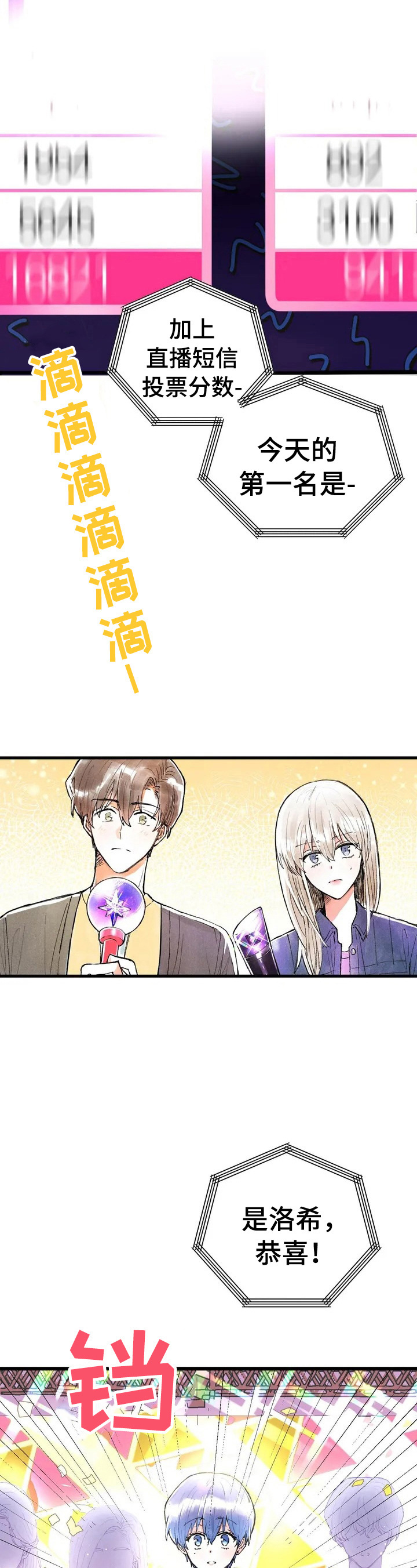 第14话：第14章：排名公布预览分镜