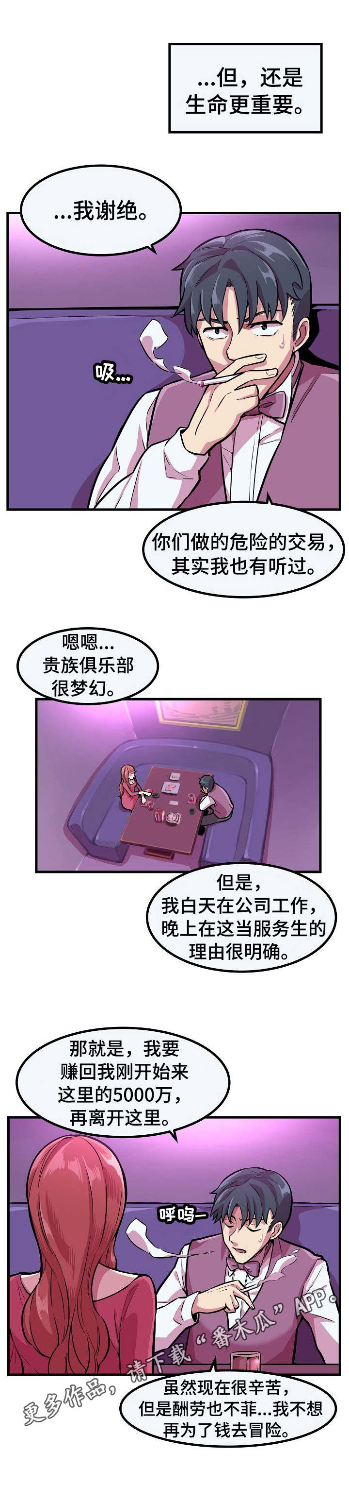 第5话：第5章：拒绝预览分镜