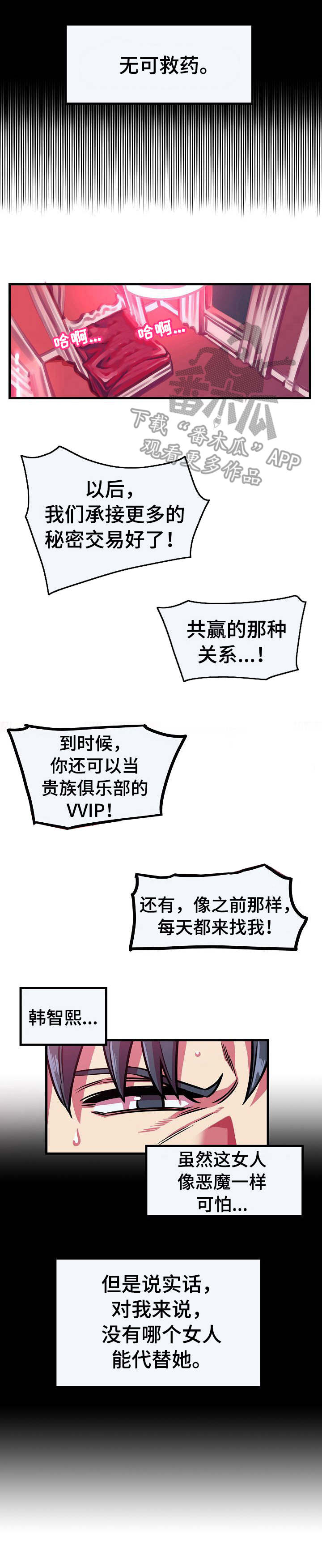 第12话：第12章：无药可救预览分镜