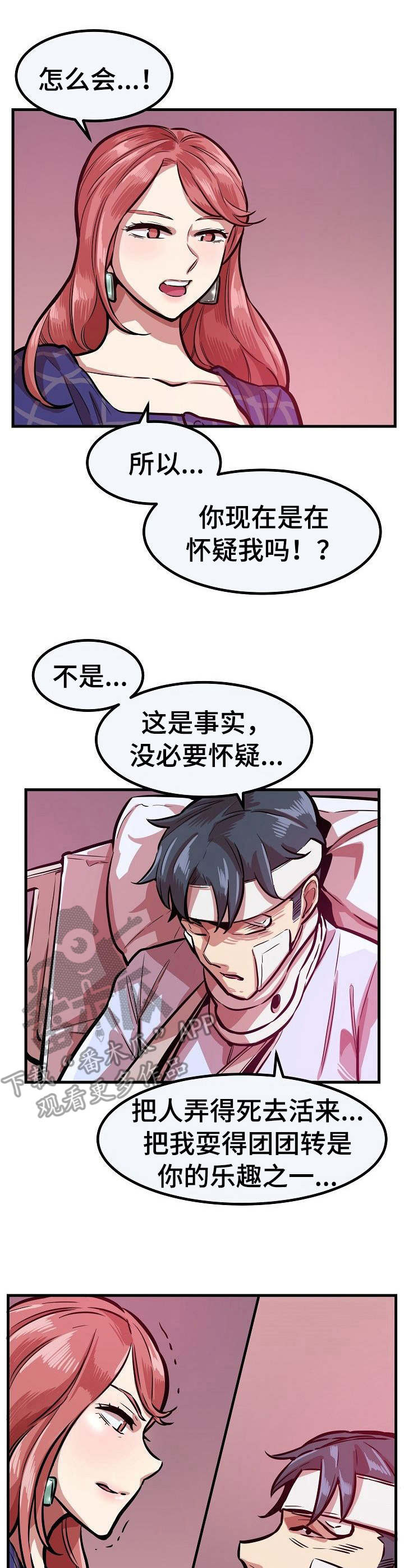 第29章:不领情