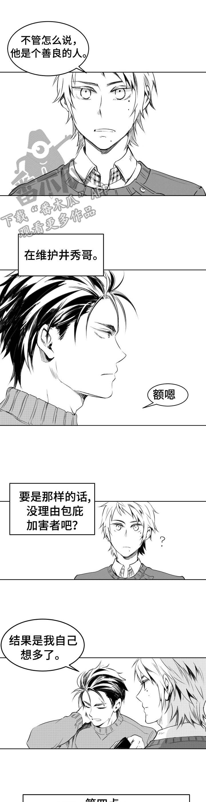 第8话：第8章：积雪预览分镜