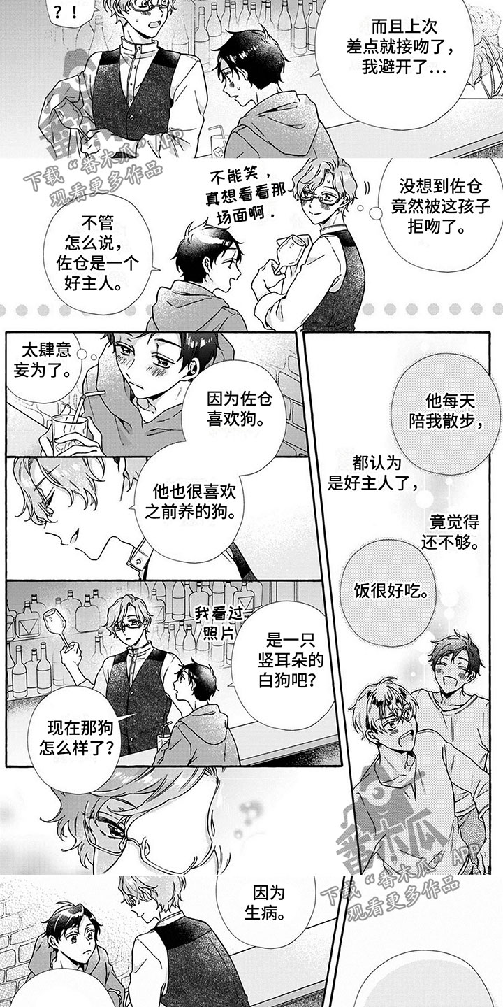 第8话：前任预览分镜