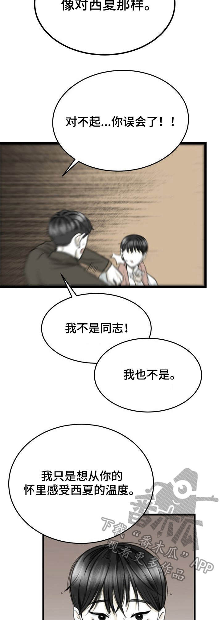 第7话：第7章：怕是疯了预览分镜