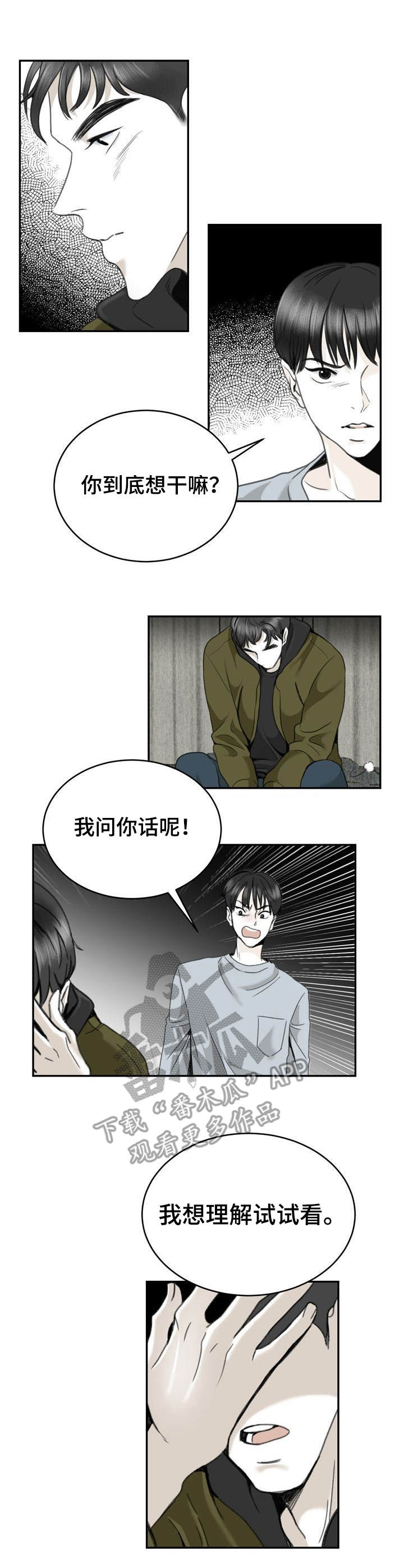 第17话：第17章：尝试理解预览分镜