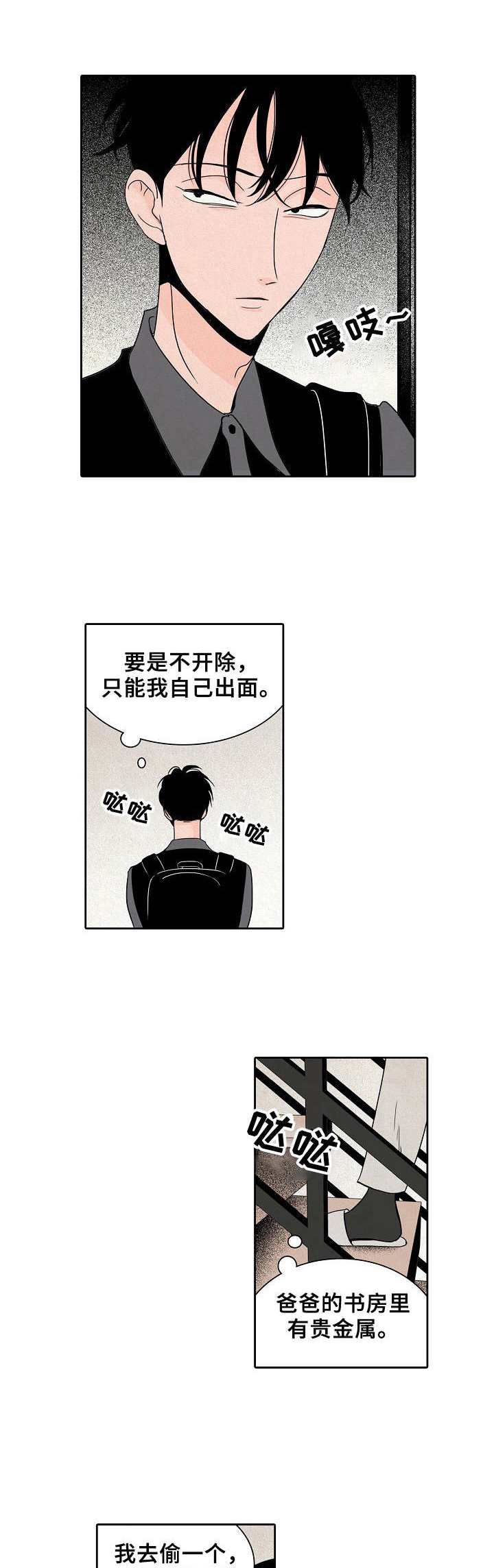 第9话：第9章：撞见预览分镜