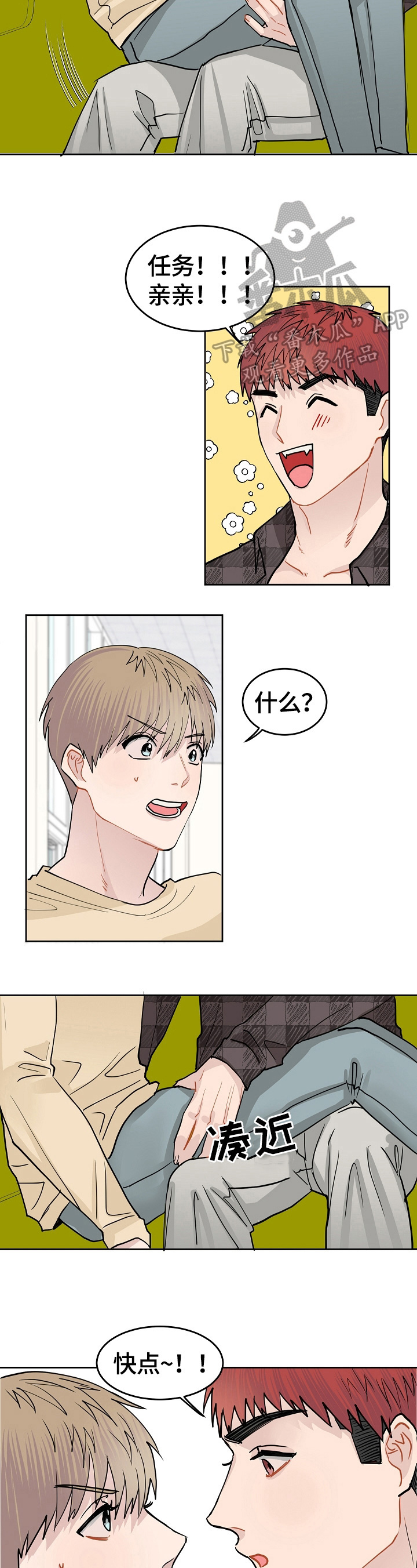 第8话：第8章：任务预览分镜