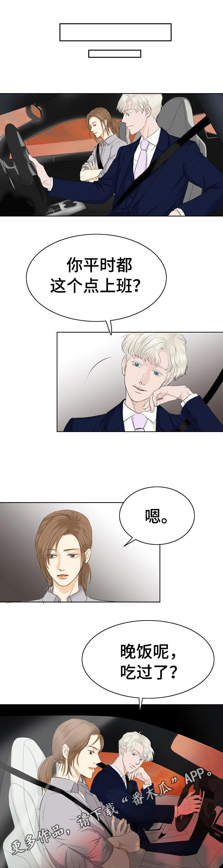 第9话：第9章：自来熟预览分镜