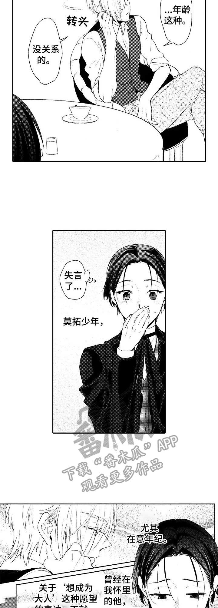 第6话：第6章： 女仆装预览分镜