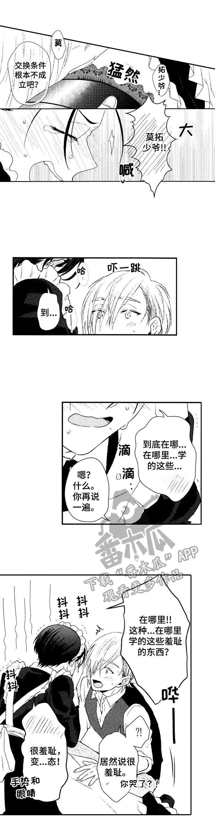 第8话：第8章：羞耻预览分镜