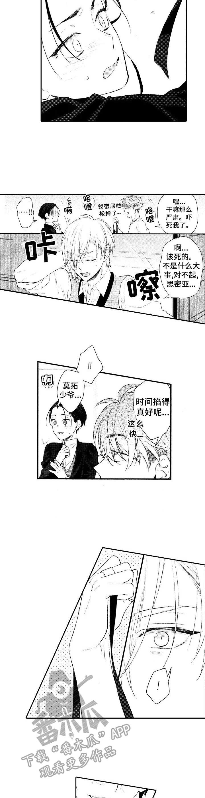 第11话：第11章：占有欲预览分镜