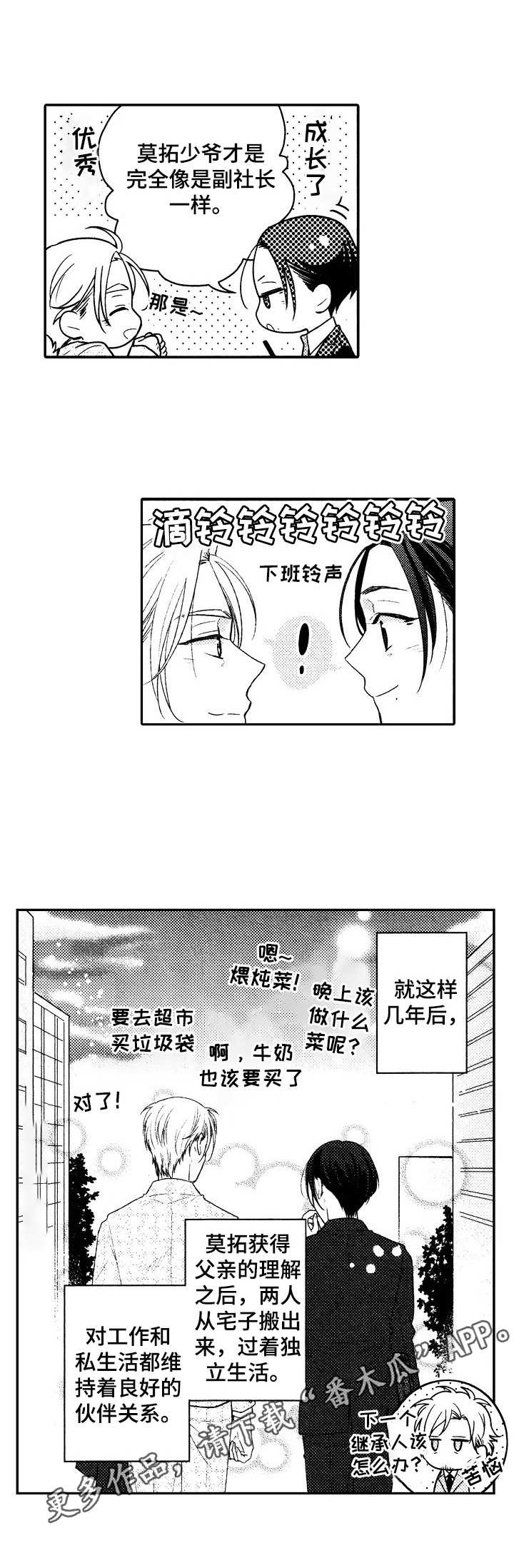 第23章:番外:未来的生活