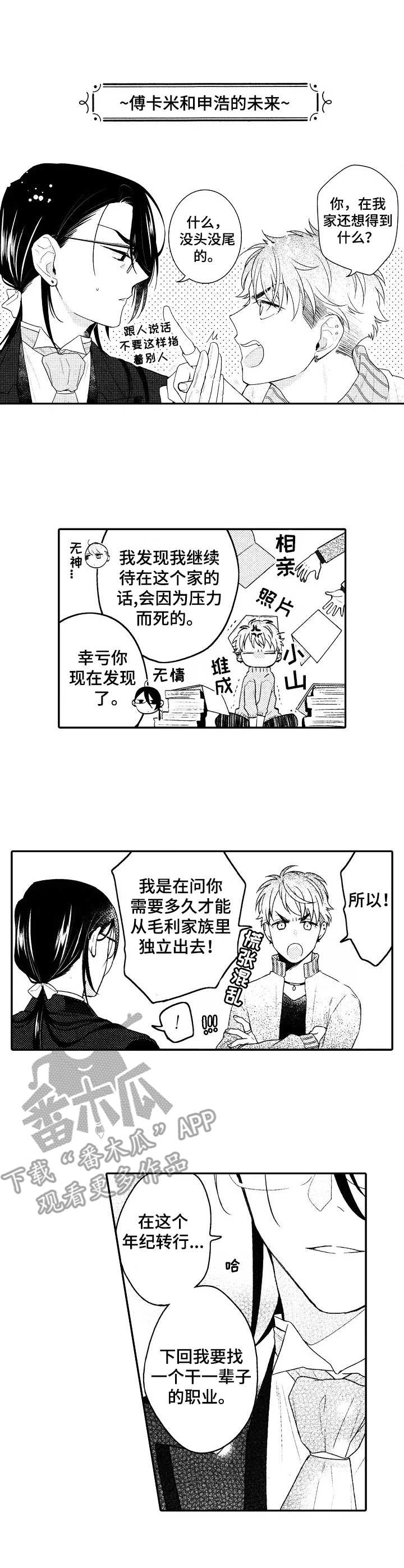 第23章:番外:未来的生活
