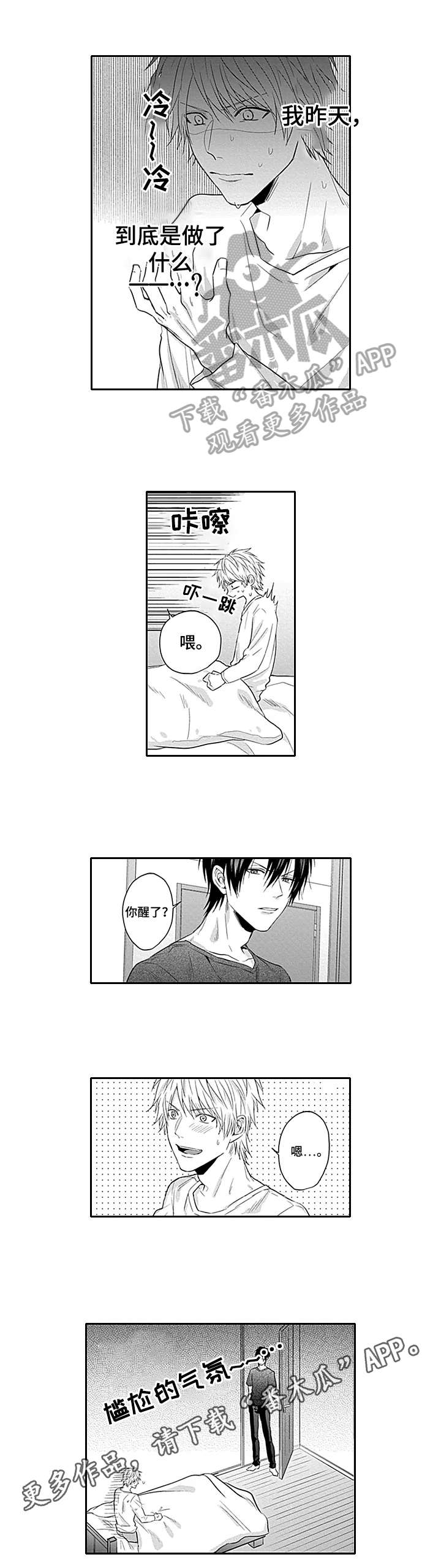 第5话：第5章：道歉预览分镜