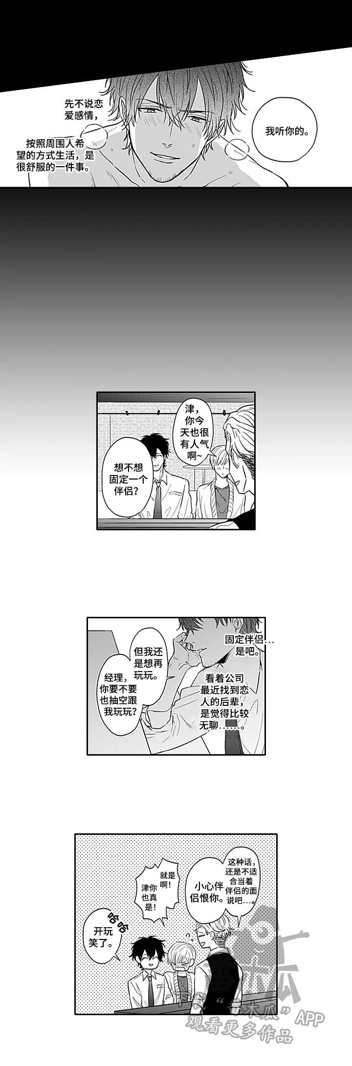 第13话：第13章：被盯上了预览分镜