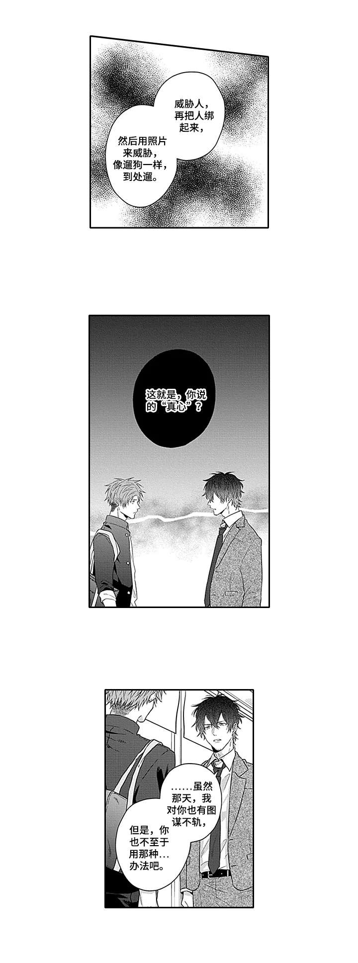 第18话：第18章：不认输预览分镜